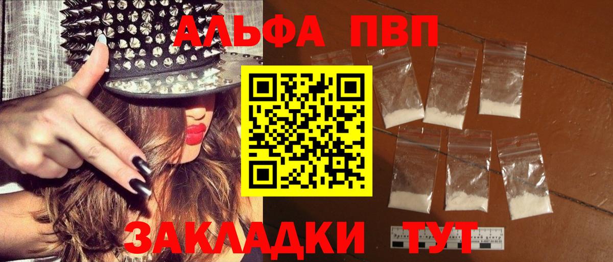 А ПВП  Alfa_PVP СК КРИС  Вход с VPN  Alfa_PVP СК КРИС  APVP кристаллы  Клинцы 