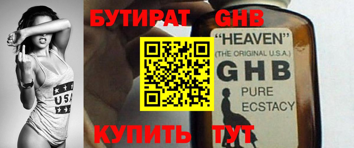 Бутират жидкий экстази Клинцы