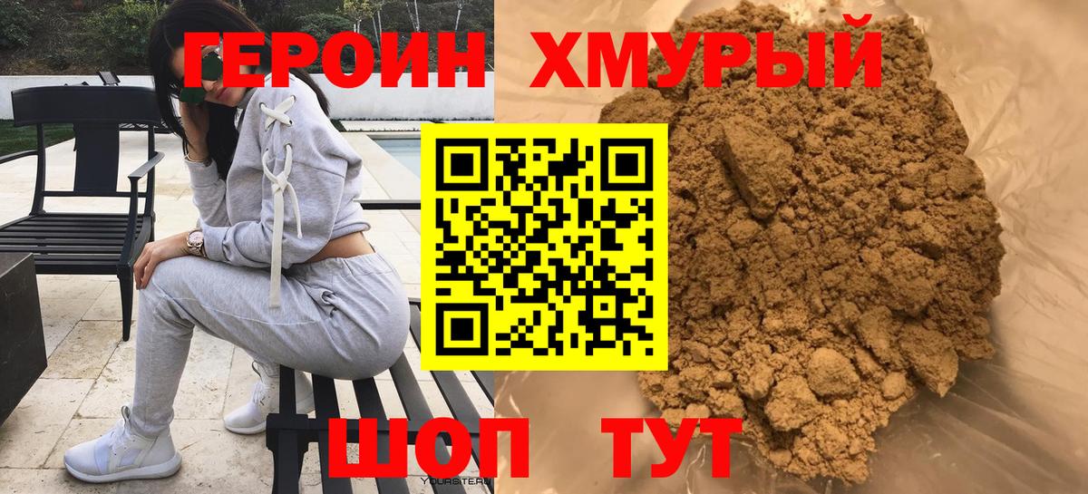 Героин герыч Клинцы