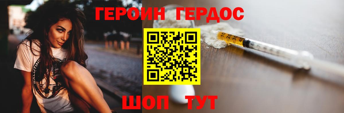 ГЕРОИН хмурый  Вход с VPN  Клинцы 