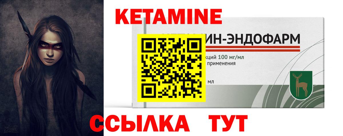 КЕТАМИН VHQ Клинцы
