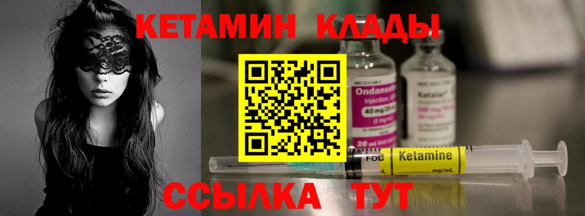 Кетамин ketamine  Вход с VPN  КЕТАМИН ketamine  Клинцы 