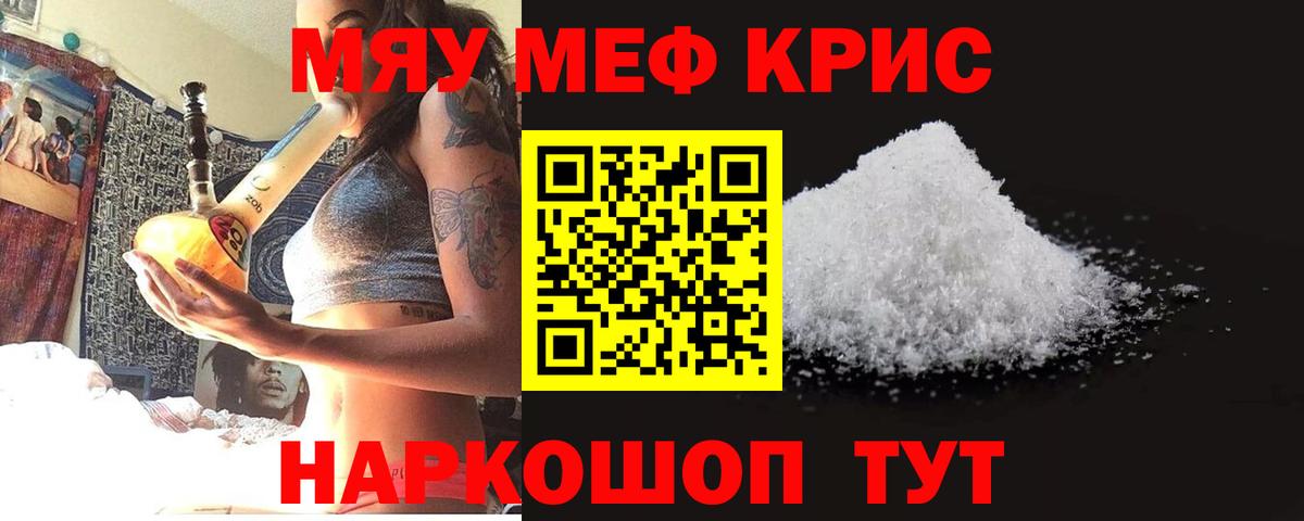 Клинцы  МЯУ-МЯУ VHQ  Меф мука  Меф  Вход с VPN 