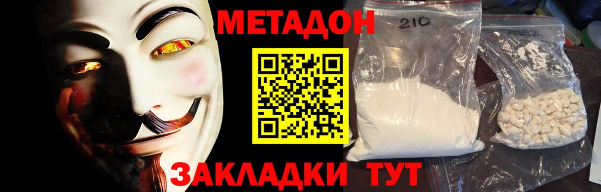 Клинцы  МЕТАДОН мёд  Вход с VPN 