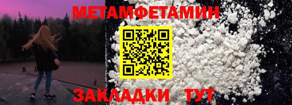 Метамфетамин мет  Метамфетамин мет  Клинцы  Вход с VPN 